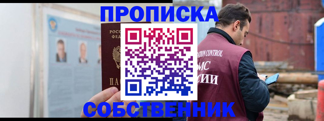 прописка для работы в Ржеве